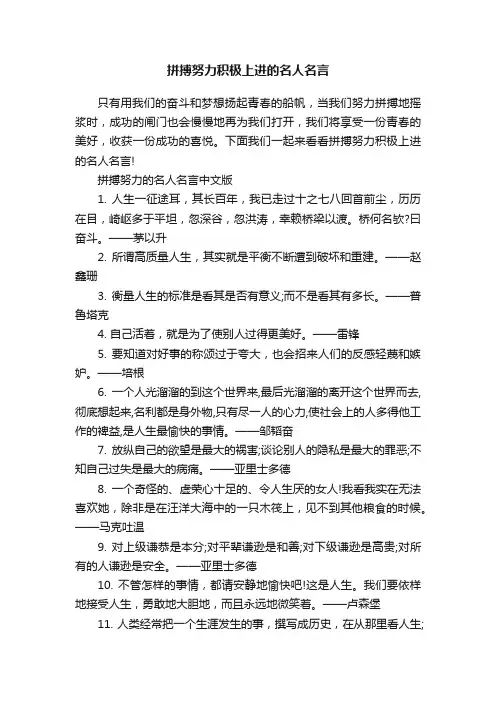拼搏努力积极上进的名人名言