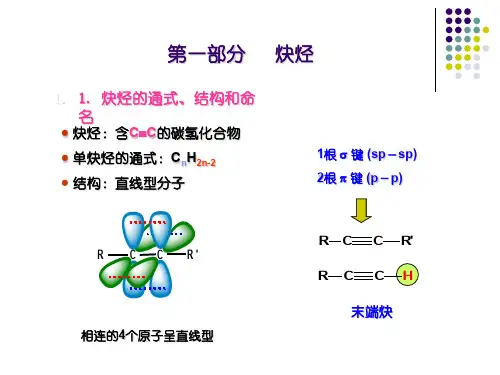 炔烃和二烯烃
