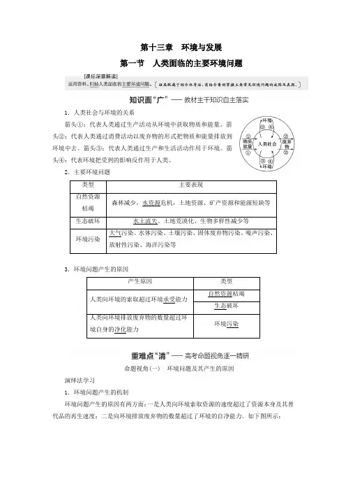 高考地理一轮总复习第十三章第一节人类面临的主要环境问题学案(人教版)