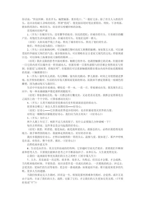 高考作文开头结尾
