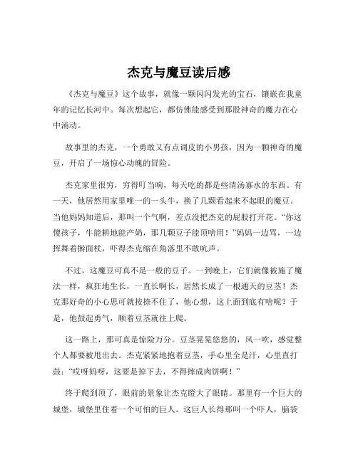 杰克与魔豆读后感