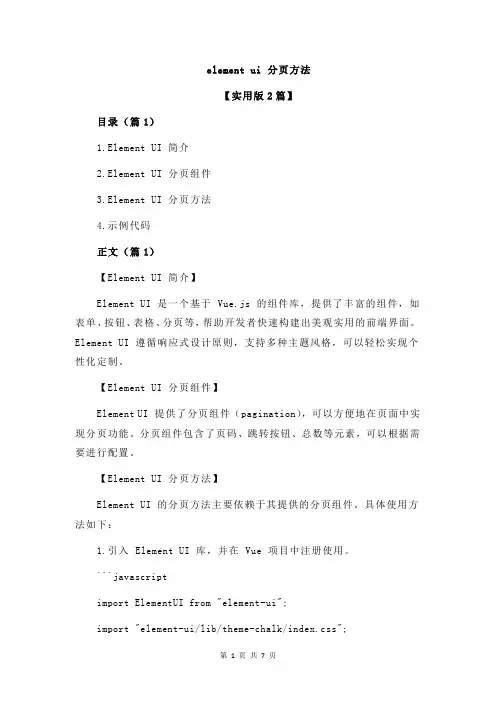 element ui 分页方法