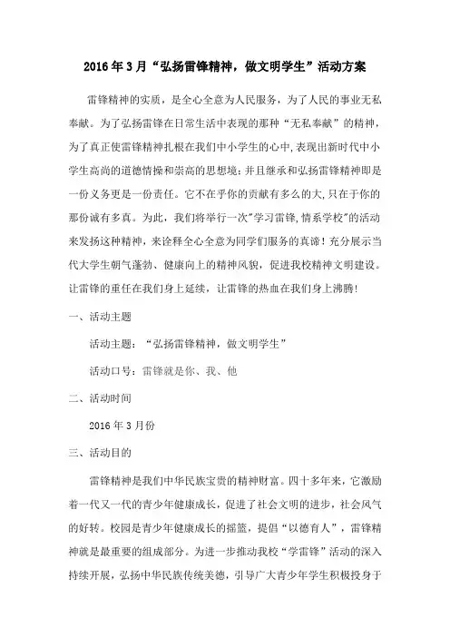 2016雷锋月策划