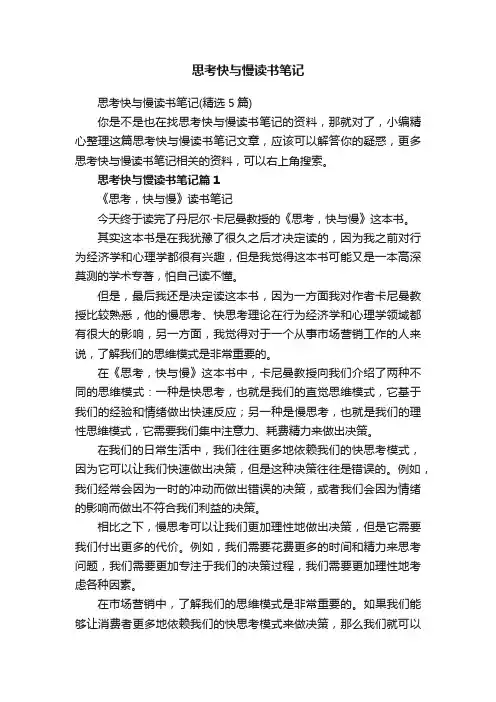 思考快与慢读书笔记（精选5篇）