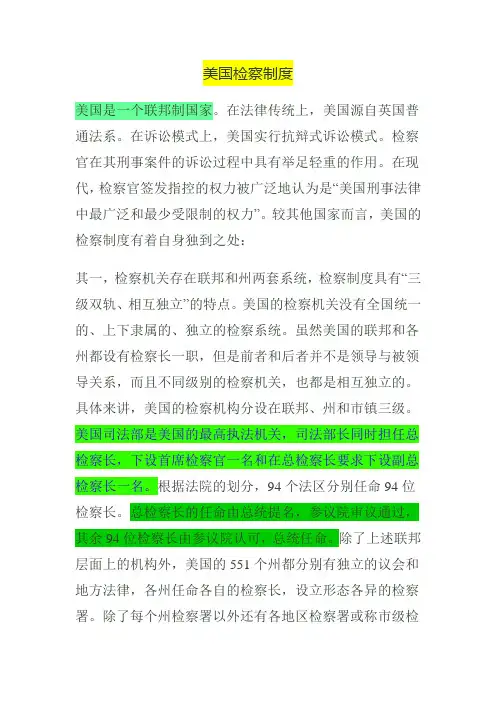 美国检察制度
