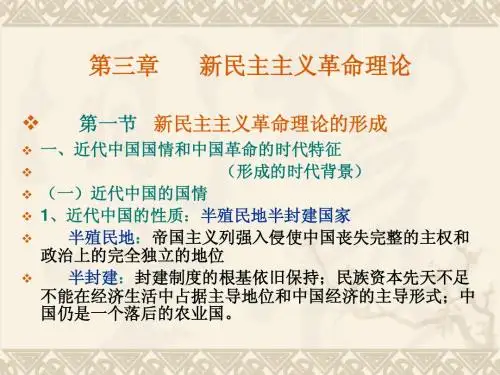 第三章      新民主主义革命理论