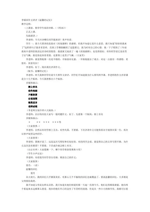 李镇西 作文讲评课 《温馨的记忆》课堂实录