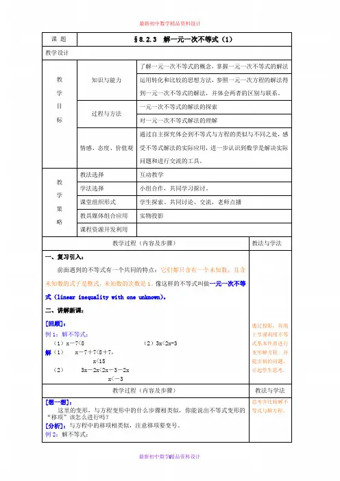 华东师大初中数学七年级下册《8.2解一元一次不等式》精品教案 (4)