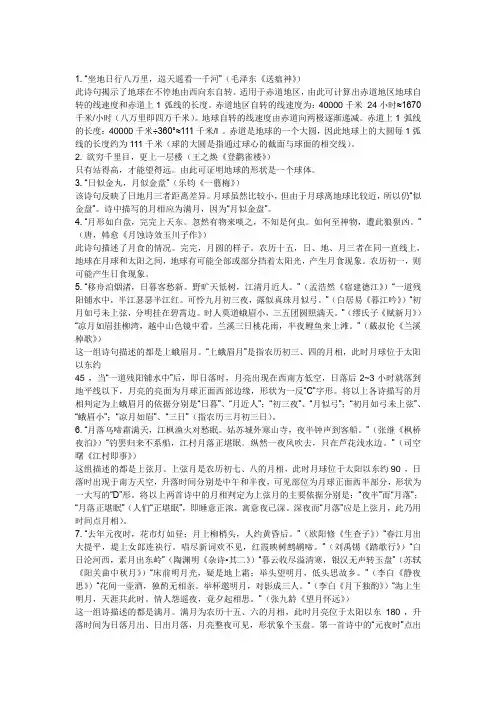 地理谚语