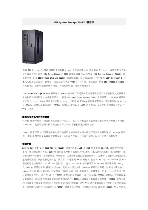 IBM System Storage TS3500 磁带库
