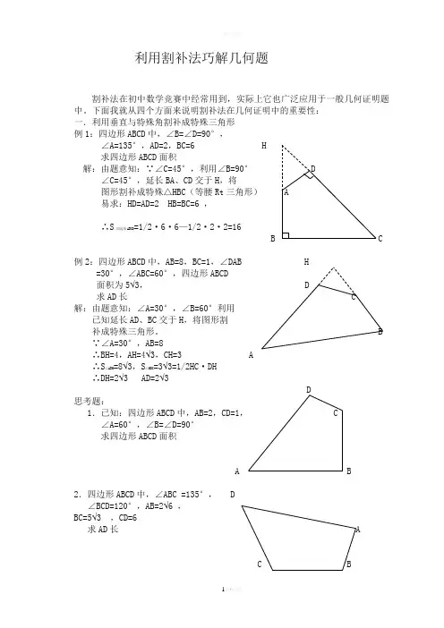 利用割补法解几何题