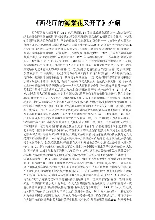 《西花厅的海棠花又开了》介绍