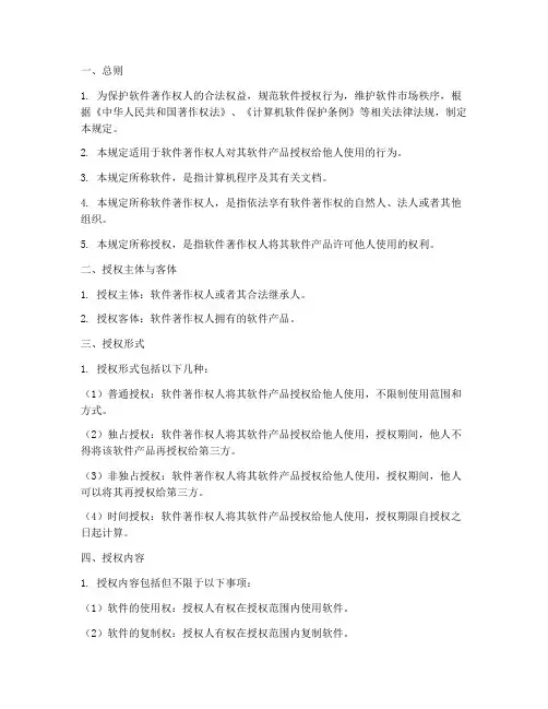 软件授权书规定