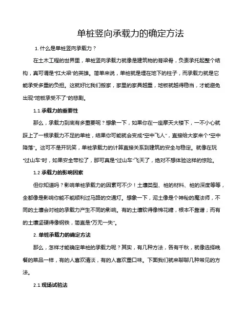 单桩竖向承载力的确定方法