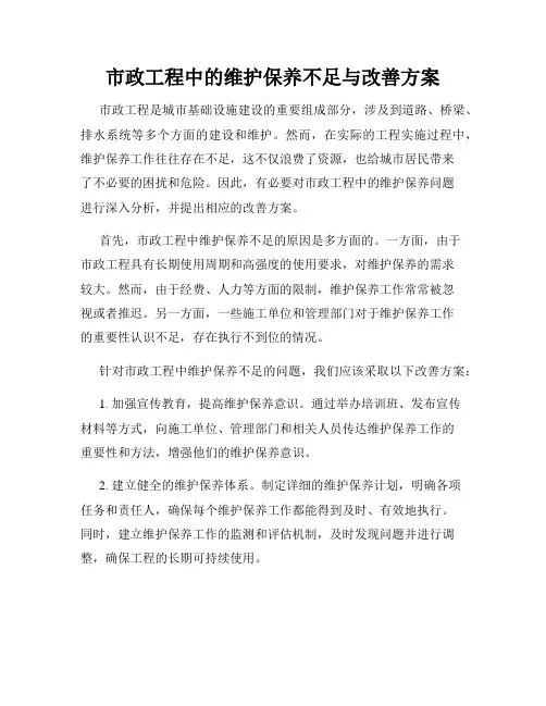 市政工程中的维护保养不足与改善方案
