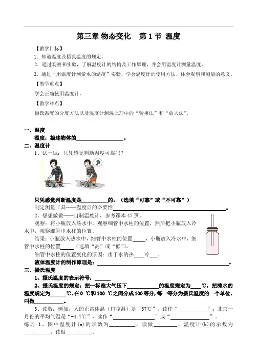 《温度》人教版八年级物理上册(公开课专用) (24)