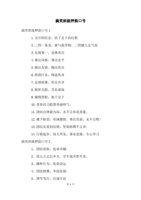 搞笑班级押韵口号