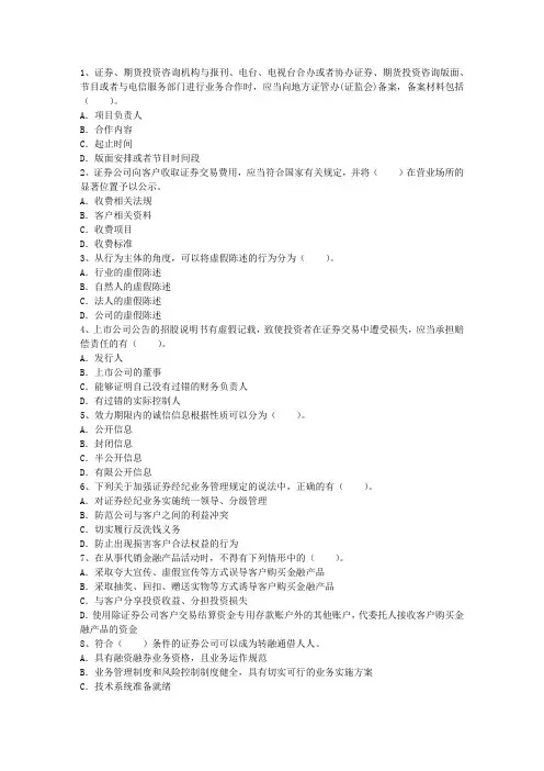 2015年证券从业资格测试及答案考试题库