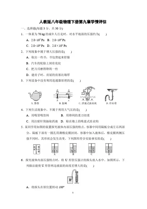 人教版八年级物理下册第九章学情评估 附答案 (3)