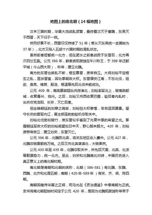 地图上的南北朝（14幅地图）