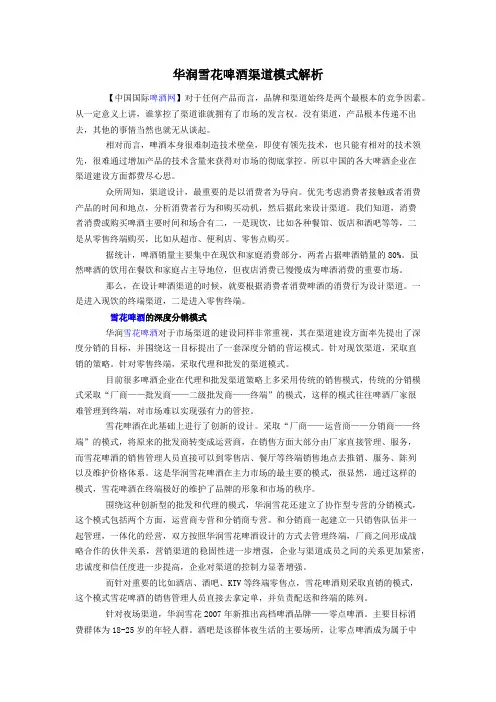 华润雪花啤酒渠道模式解析