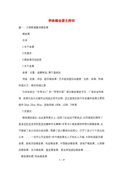 李咏砸金蛋主持词