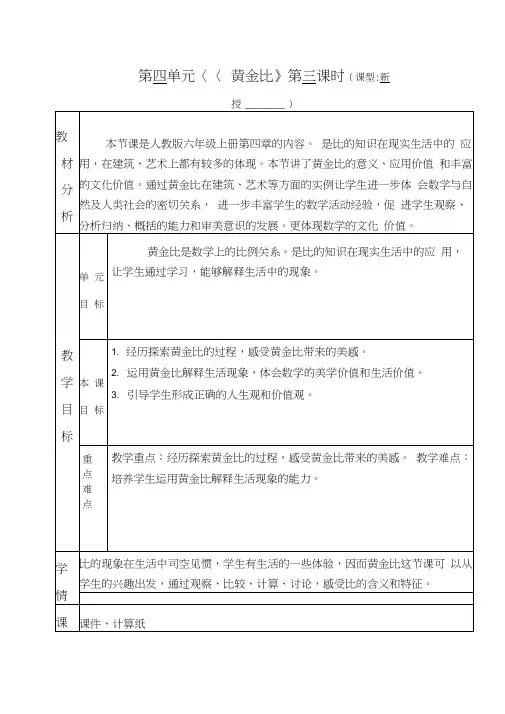(完整版)黄金比教学设计