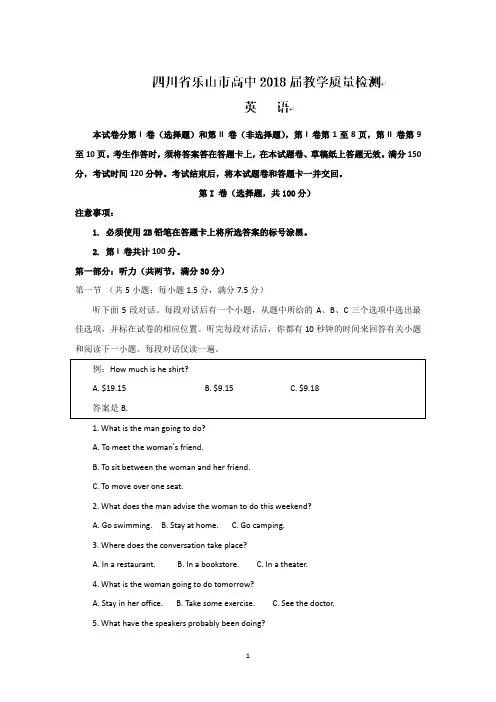 四川省乐山市2016-2017学年高二上学期期末考试英语试题 Word版含答案