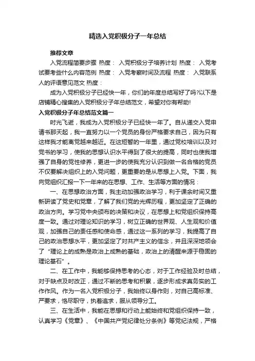 精选入党积极分子一年总结