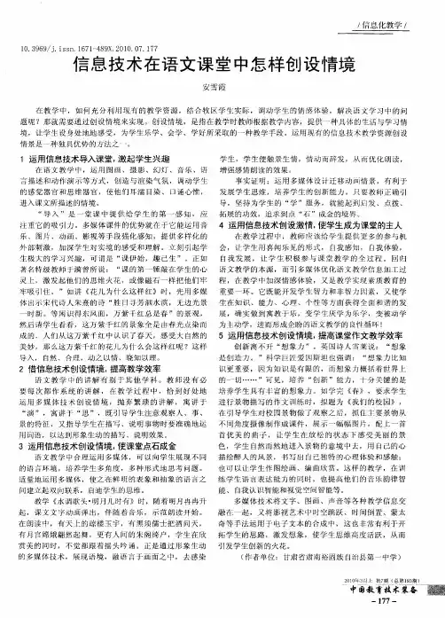 信息技术在语文课堂中怎样创设情境