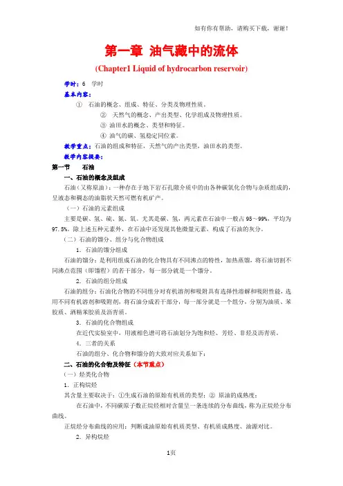 石油及天然气地质学教案及思考题