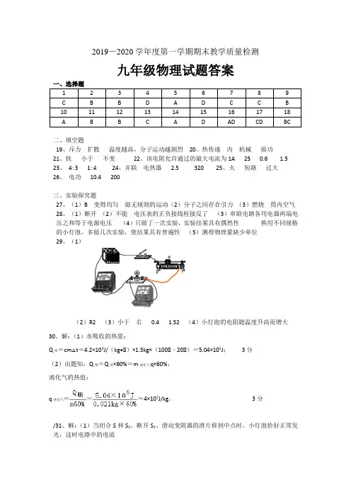 2019-2020学年九年级物理答案