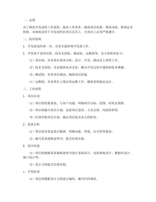 开发部工作流程管理制度