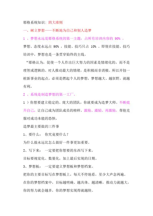耶格系统四大准则