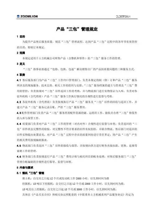 挖掘机《产品“三包”管理规定》(12.23)