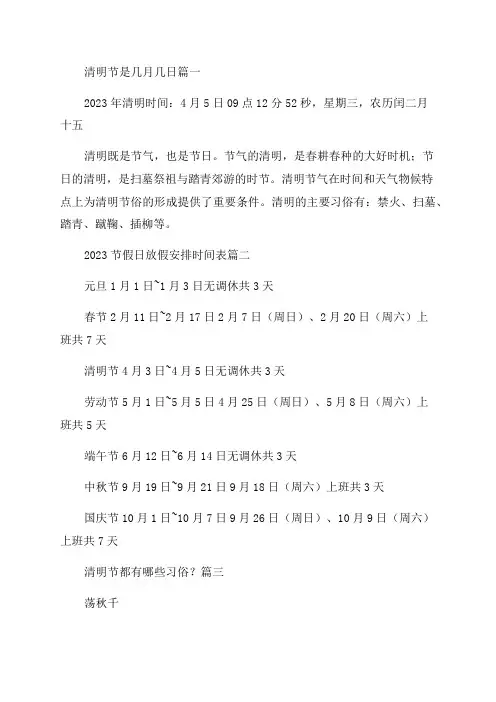 今年的清明节是几月几日