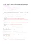 2017年 1 月中央电大专科《化学反应过程及设备》期末考试题及答案