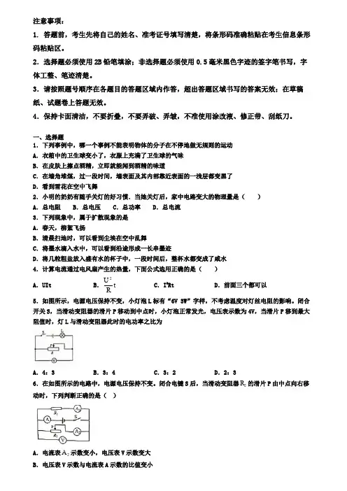 2020届山东省莱芜市物理九上期末考试试题