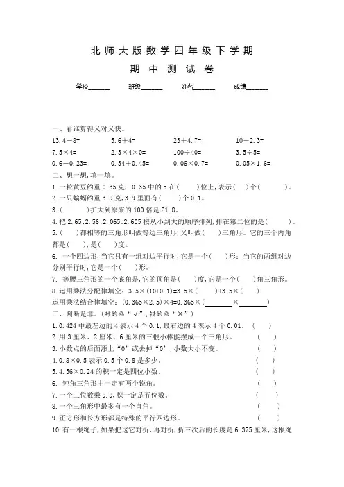 北师大版数学四年级下学期《期中检测卷》及答案