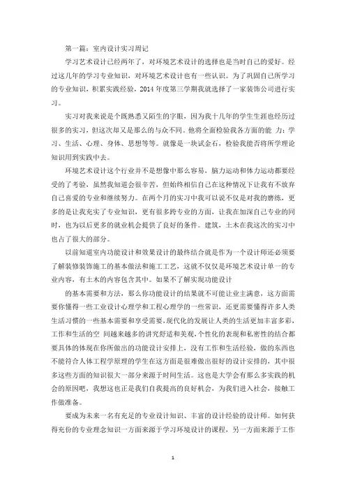 室内设计实习周记(最新)