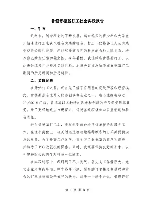 暑假肯德基打工社会实践报告