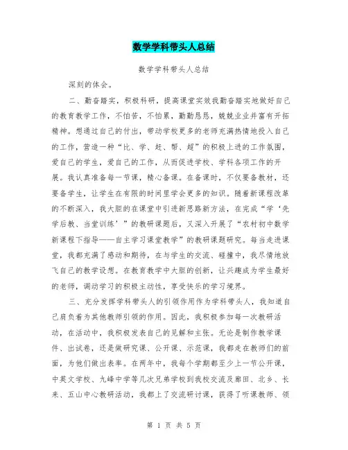 数学学科带头人总结