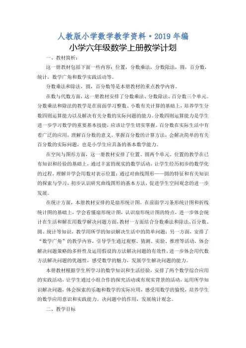 2019年人教版 小学6年级 数学上册 第一单元《分数乘法》教学设计