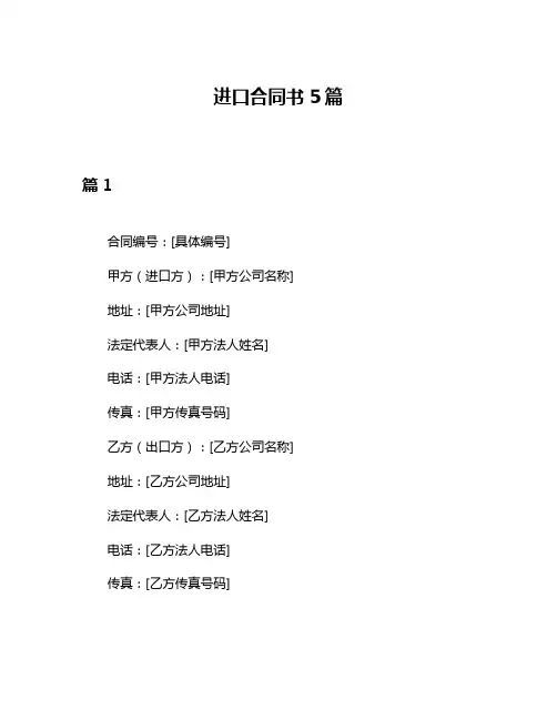 进口合同书5篇