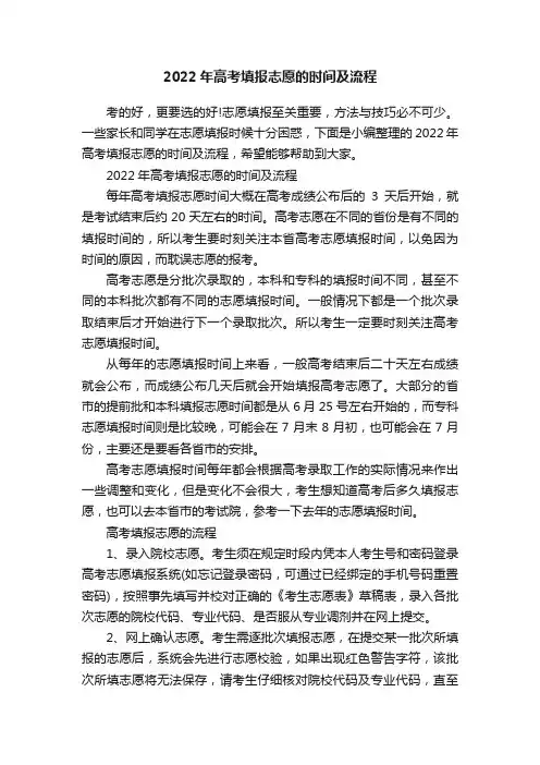 2022年高考填报志愿的时间及流程
