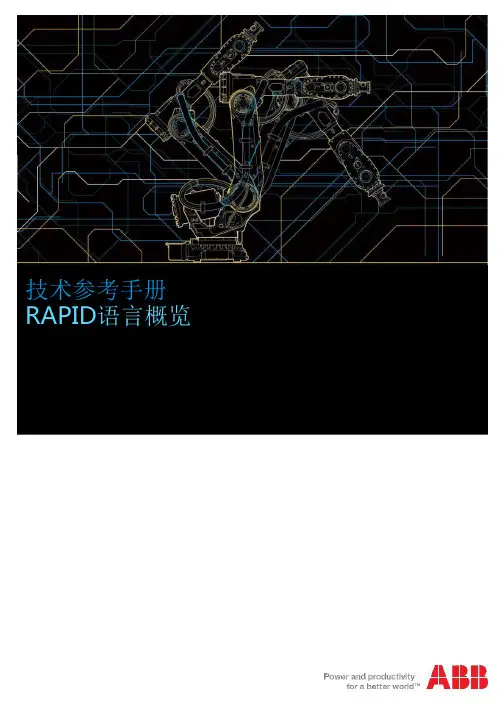 abb工业机器人RAPID语言概览(中文)讲解