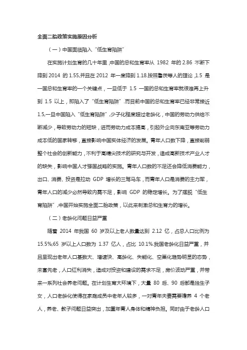 全面二胎政策实施原因分析