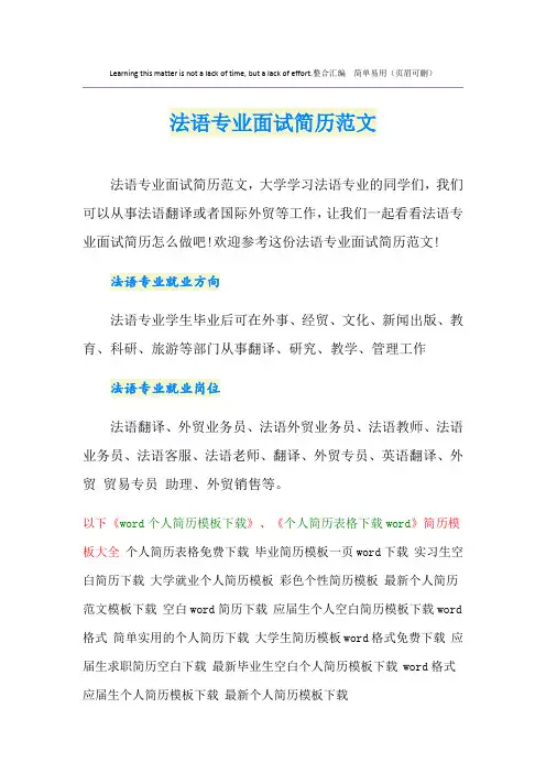 法语专业面试简历范文