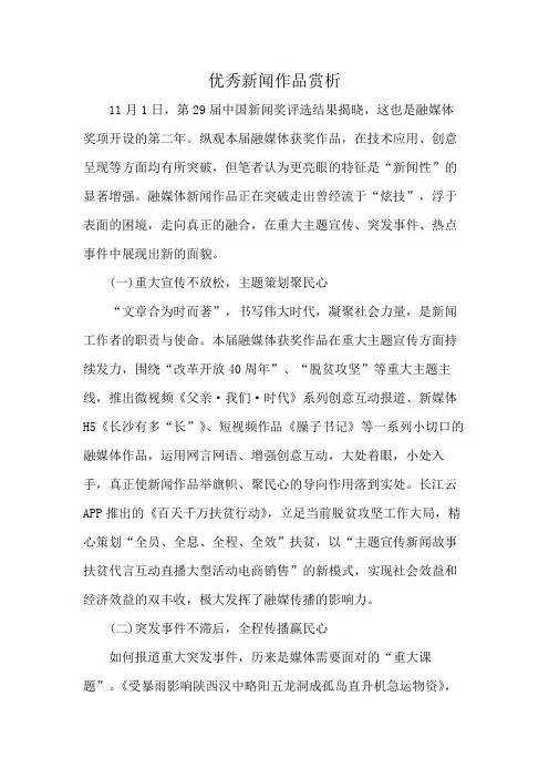 优秀新闻作品赏析