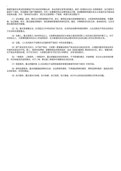 民诉法重点和难点考点汇总